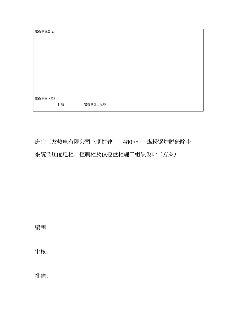 低压配电柜控制柜热及控盘柜施工组织设计方案_第2页