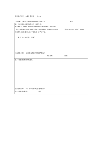 低压配电柜控制柜热及控盘柜施工组织设计方案