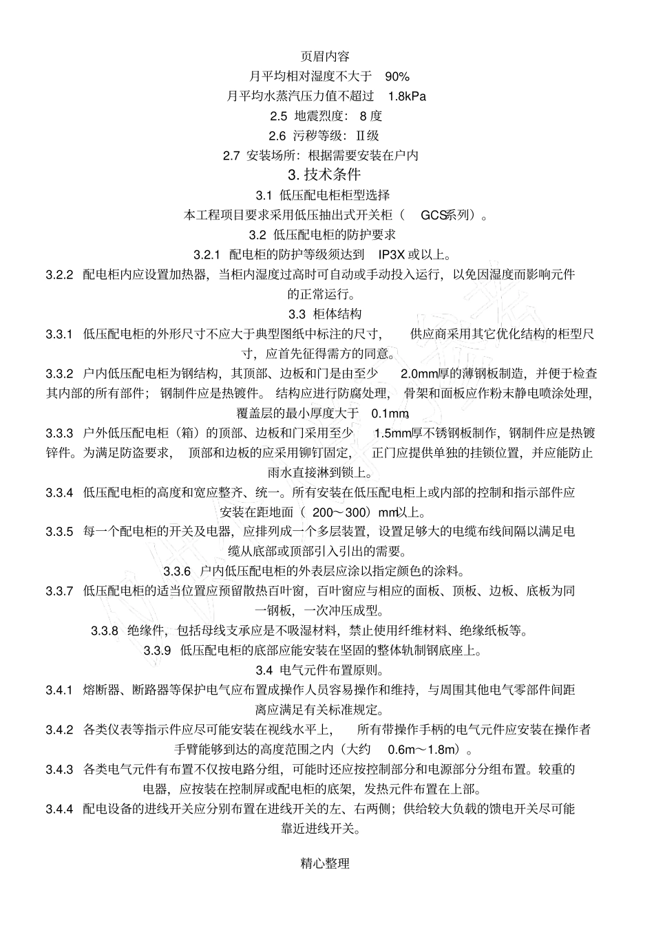 低压配电柜技术规范_第2页