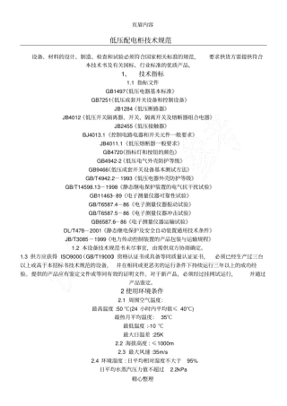 低压配电柜技术规范