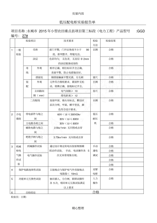 低压配电柜检验报告单