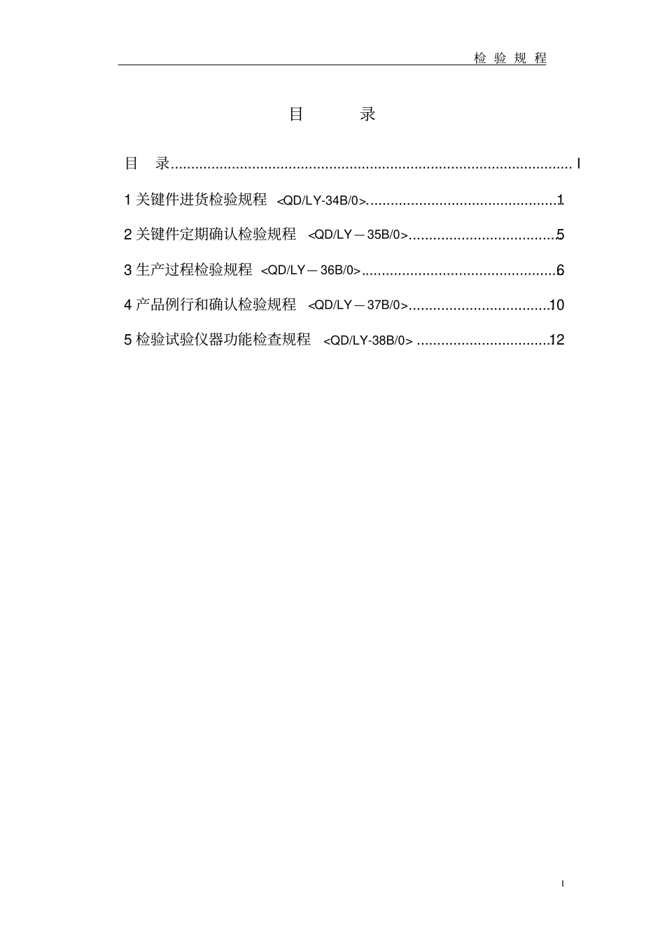 低压配电柜检验规程_第2页