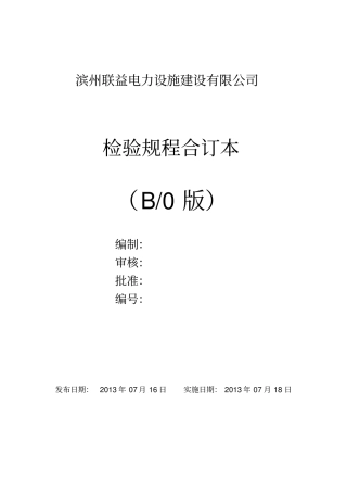 低压配电柜检验规程