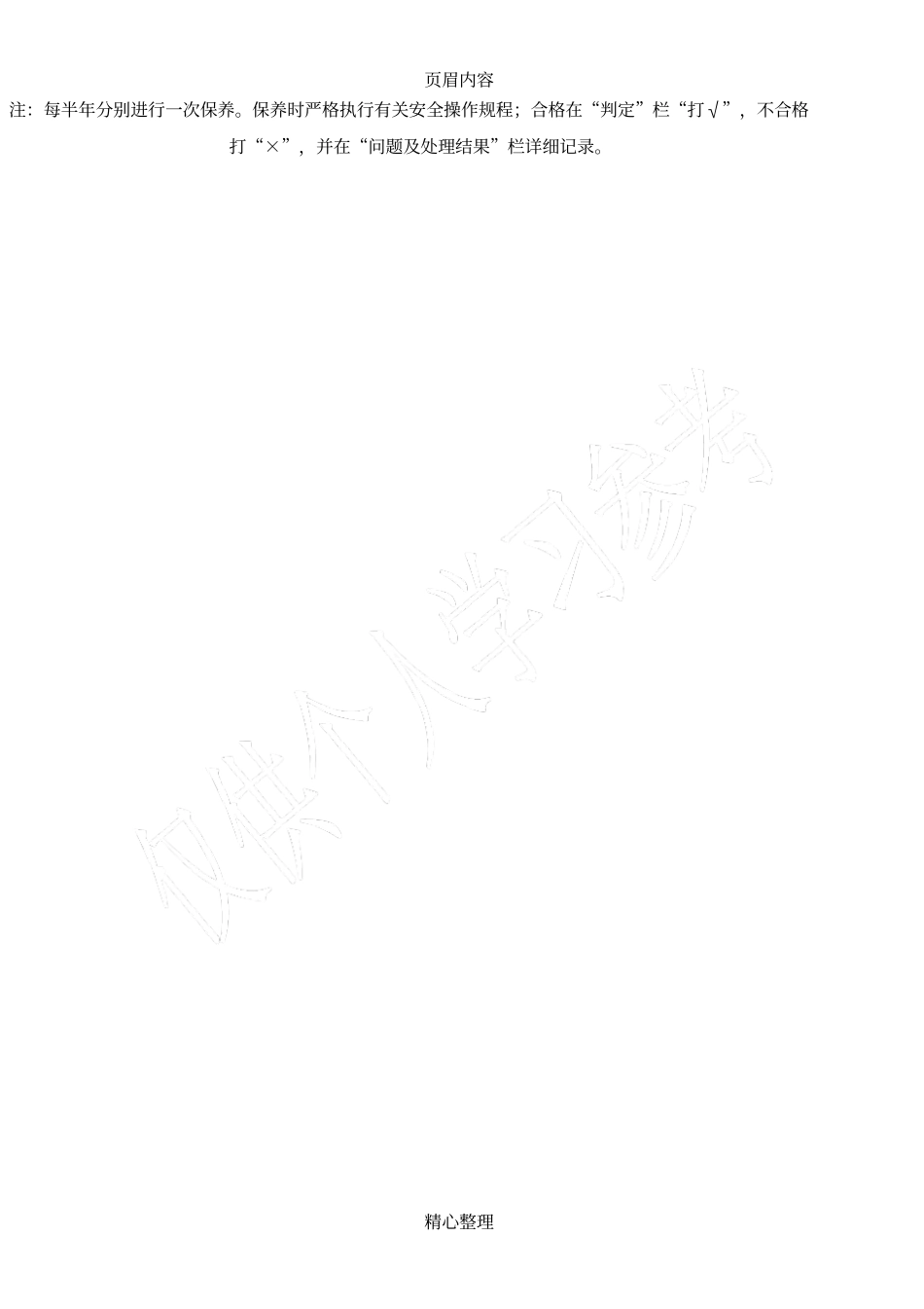 低压配电柜维护保养记录_第2页