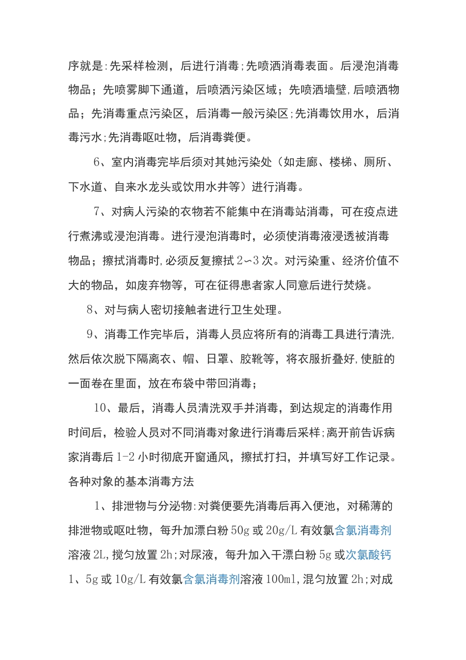 消毒工作程序_第2页