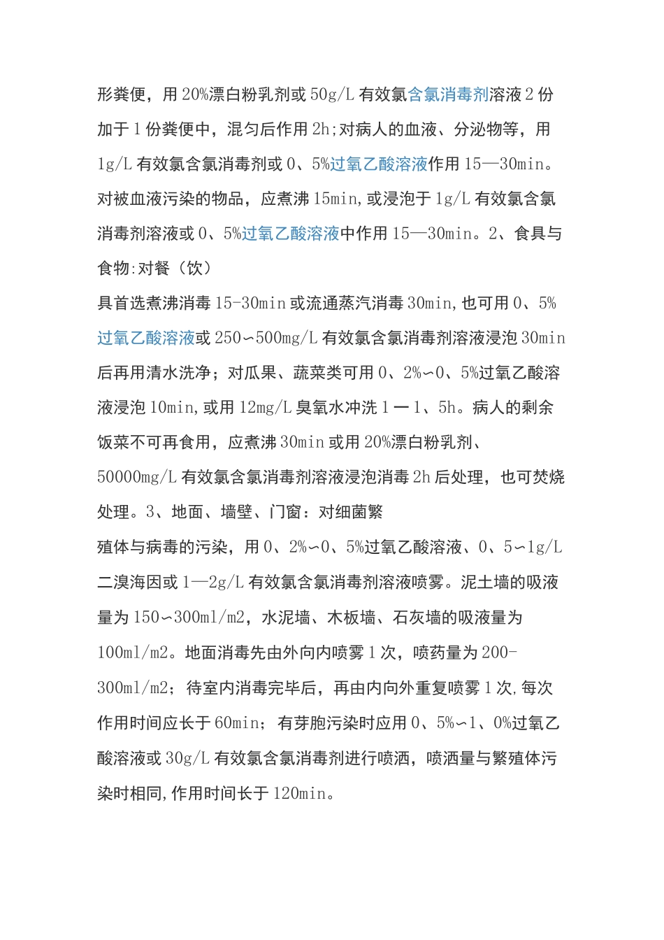 消毒工作程序_第3页