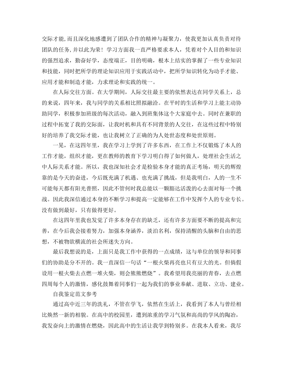 分享五篇毕业生自我鉴定2000字优秀参考范文 _第3页