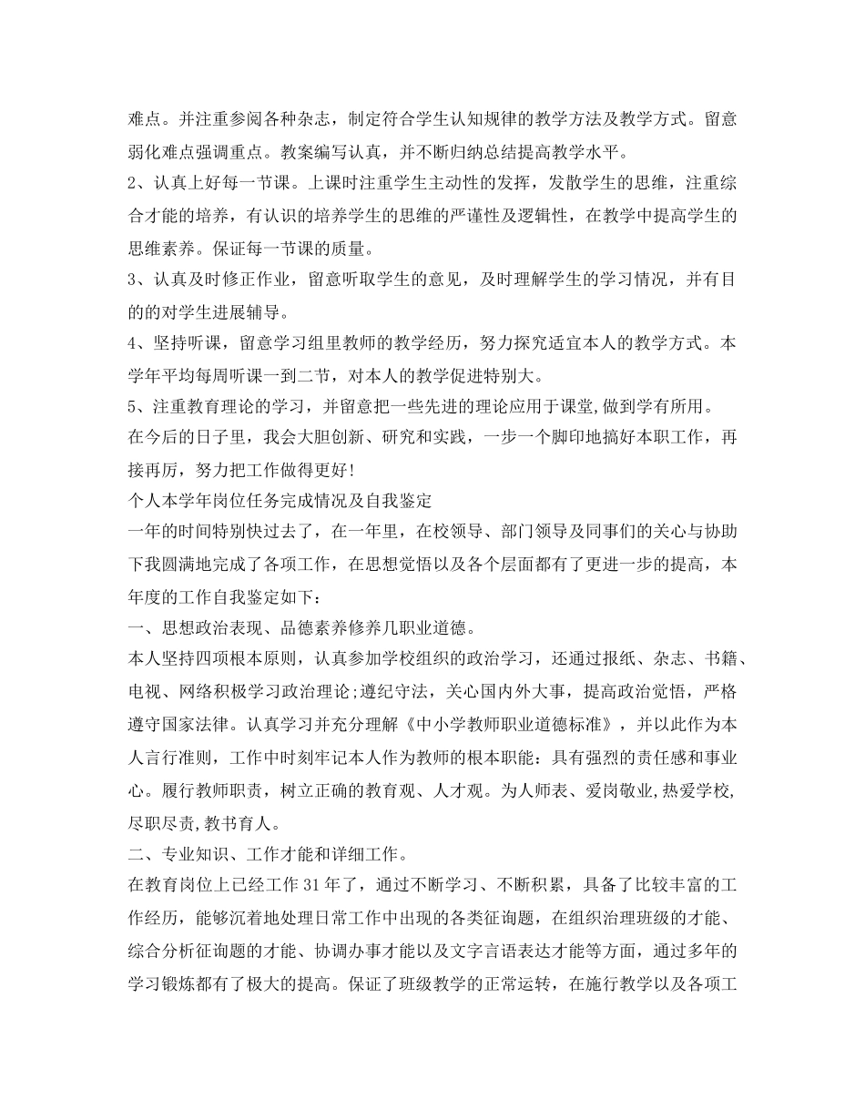 个人本学年岗位任务完成情况及自我鉴定参考 _第2页