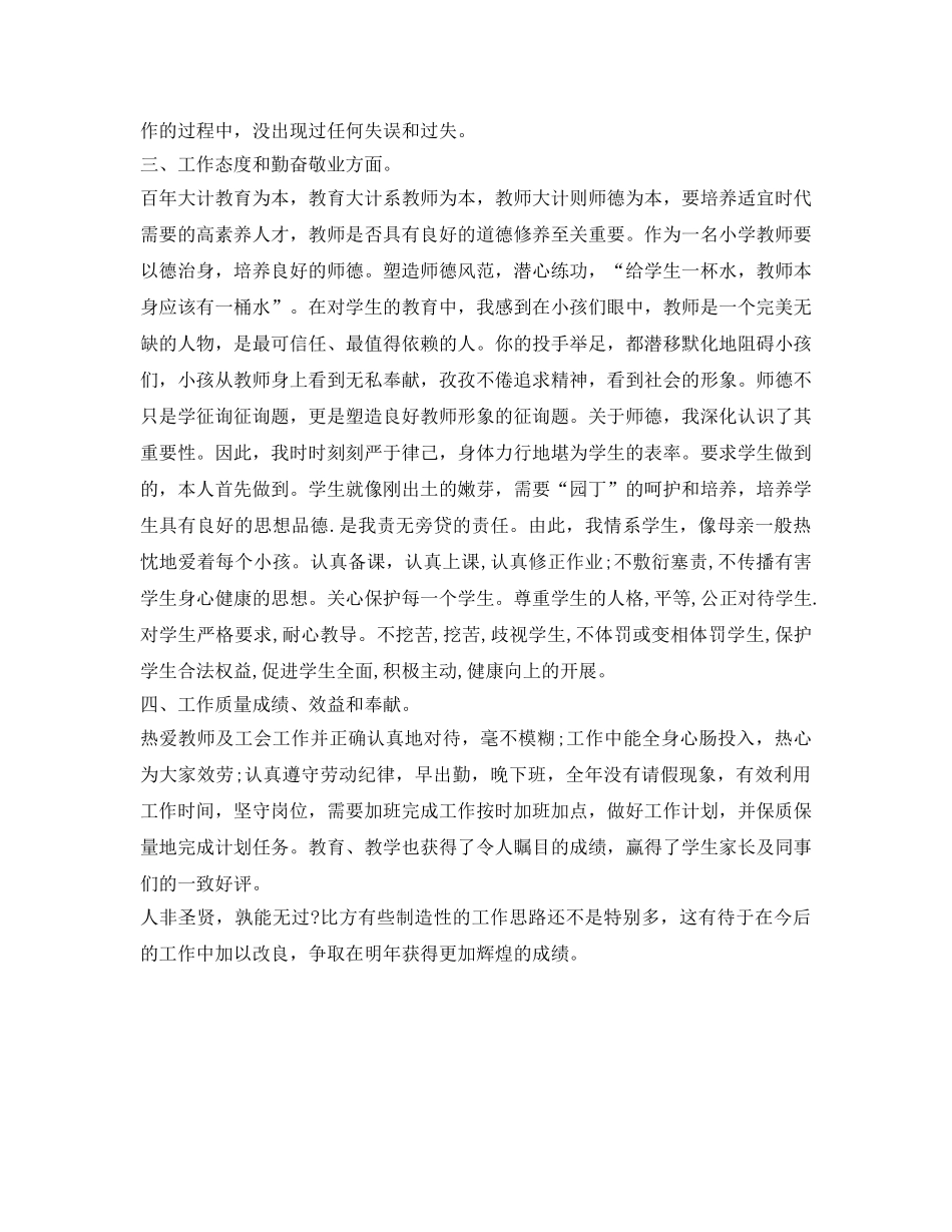 个人本学年岗位任务完成情况及自我鉴定参考 _第3页