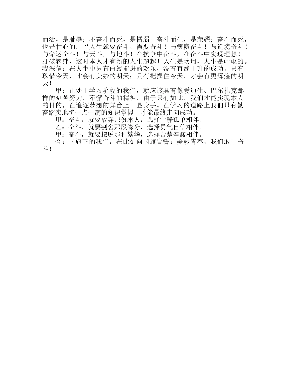 高一国旗下演讲奋斗，为你响起成功的前奏参考发言稿 _第2页