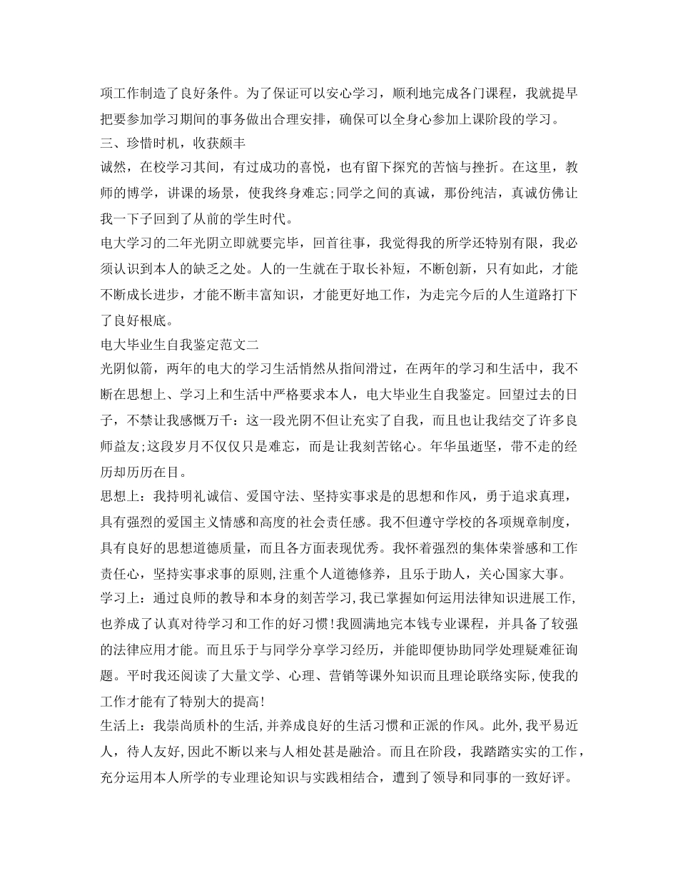 电大毕业生自我鉴定参考范文（两篇） _第2页