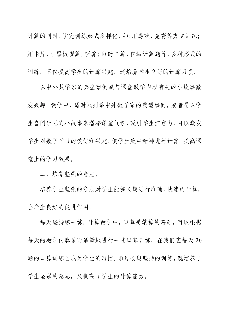 小学数学教学论文浅谈小学生计算能力的培养 (2)_第2页