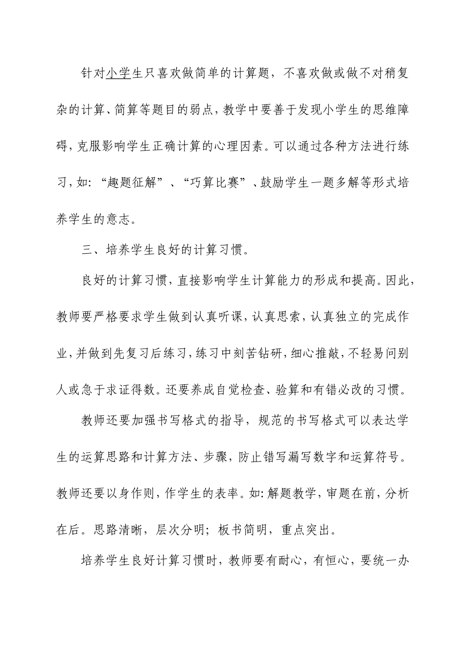 小学数学教学论文浅谈小学生计算能力的培养 (2)_第3页