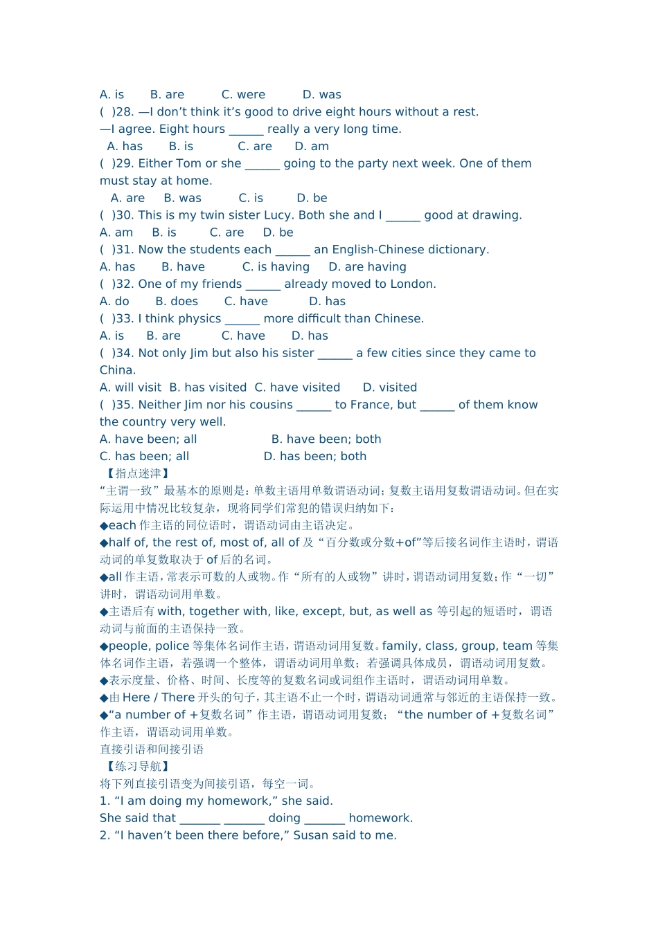 中考英语专项练习之主谓一致及直接引语和间接引语_第2页