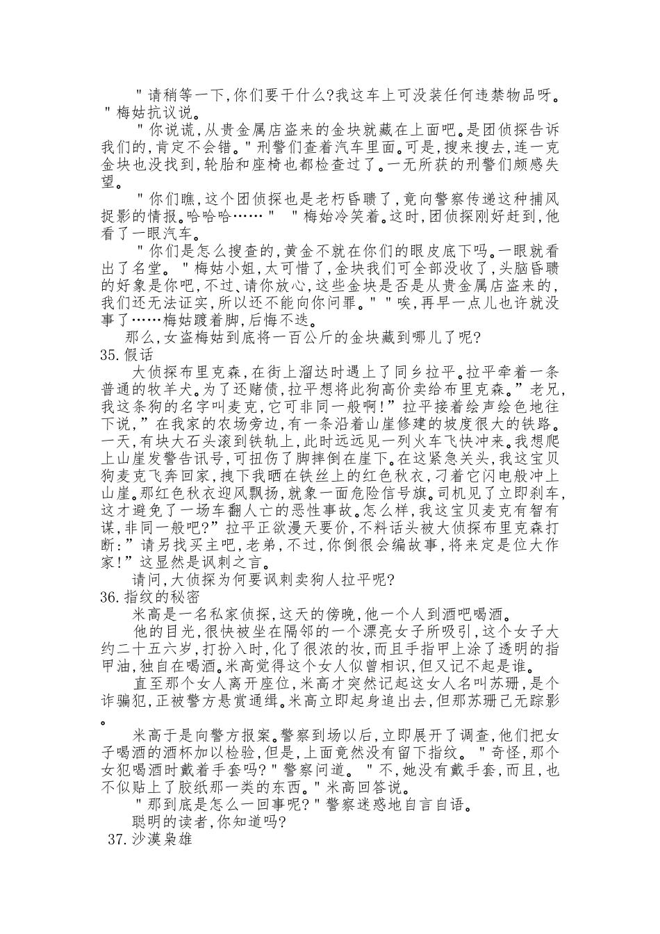 一分钟侦探之一分钟推理游戏（四）_第2页