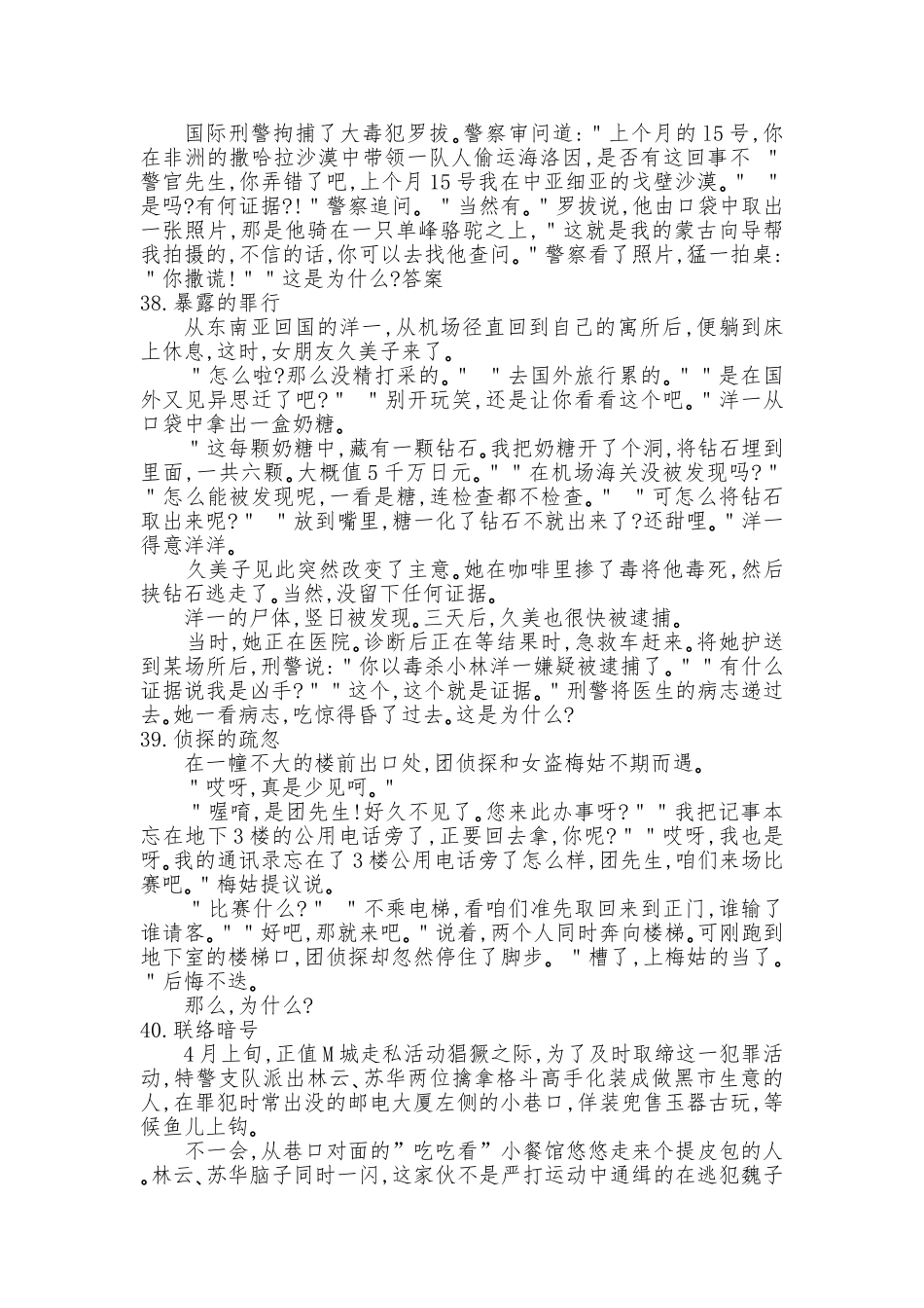 一分钟侦探之一分钟推理游戏（四）_第3页