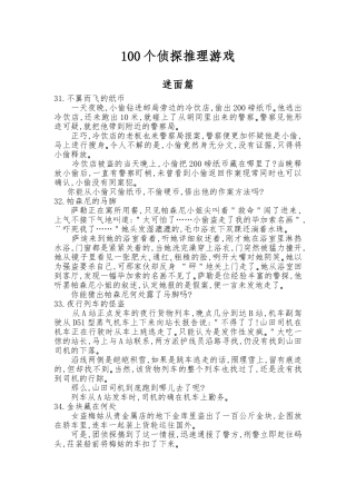 一分钟侦探之一分钟推理游戏（四）