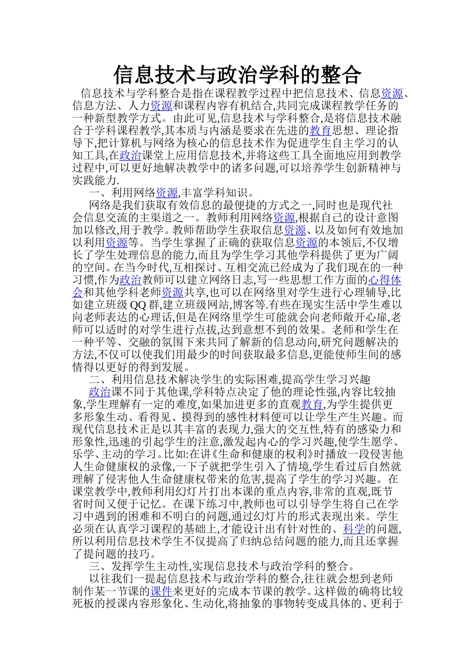 信息技术与政治学科的整合_第1页