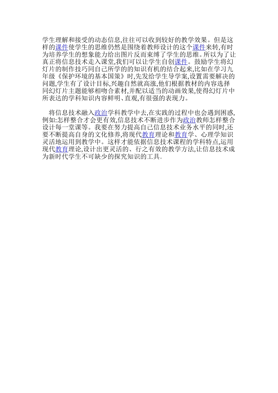 信息技术与政治学科的整合_第2页