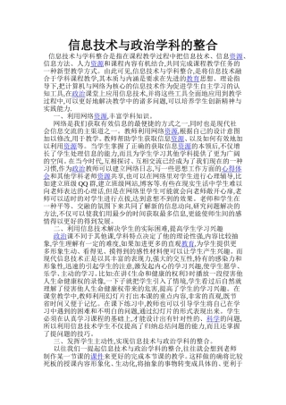 信息技术与政治学科的整合