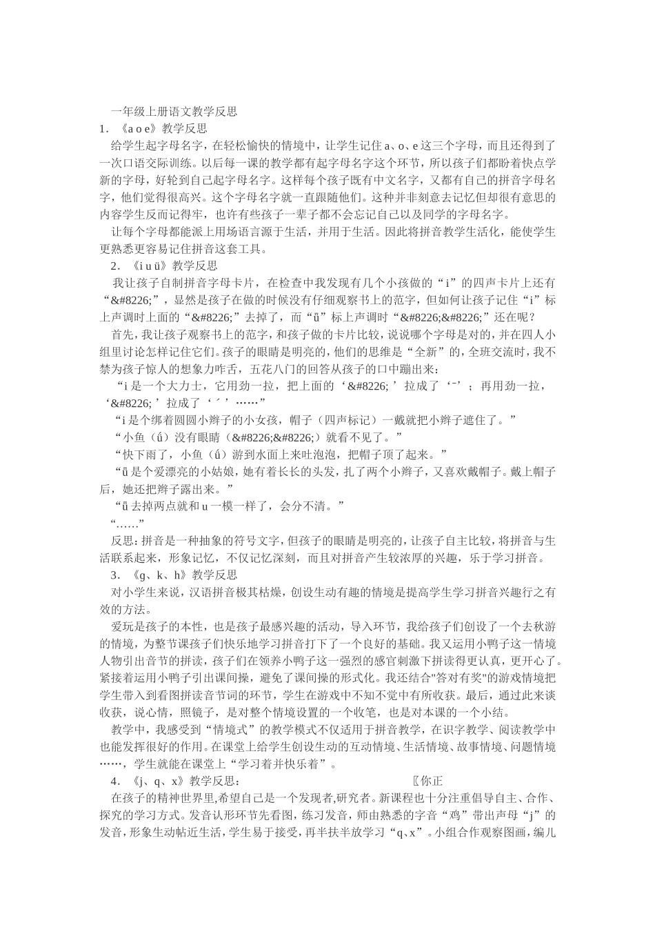 一年级上册语文教学反思_第1页