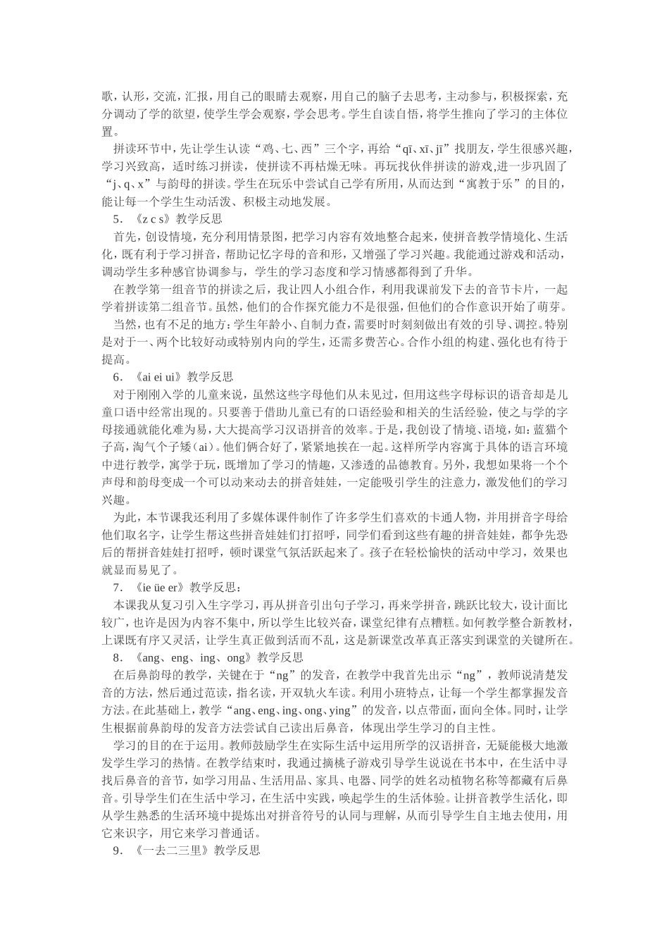 一年级上册语文教学反思_第2页