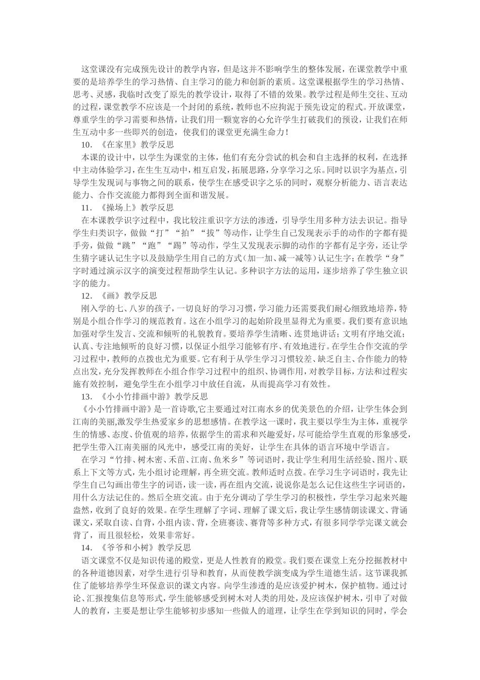 一年级上册语文教学反思_第3页