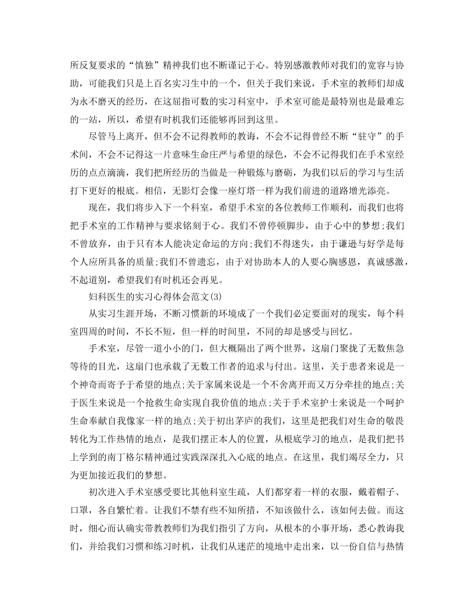 妇科医生的实习参考心得体会参考范文5篇 _第2页