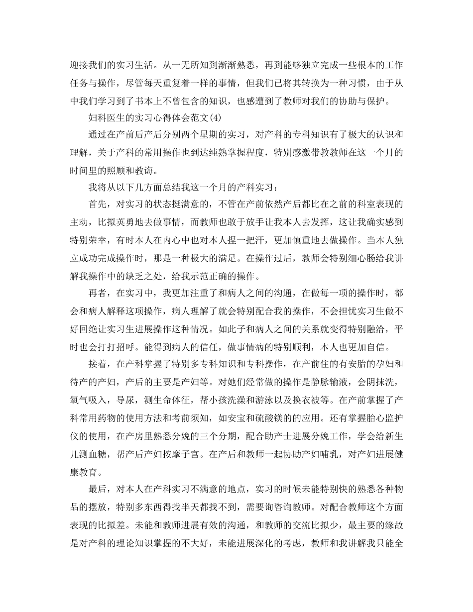 妇科医生的实习参考心得体会参考范文5篇 _第3页
