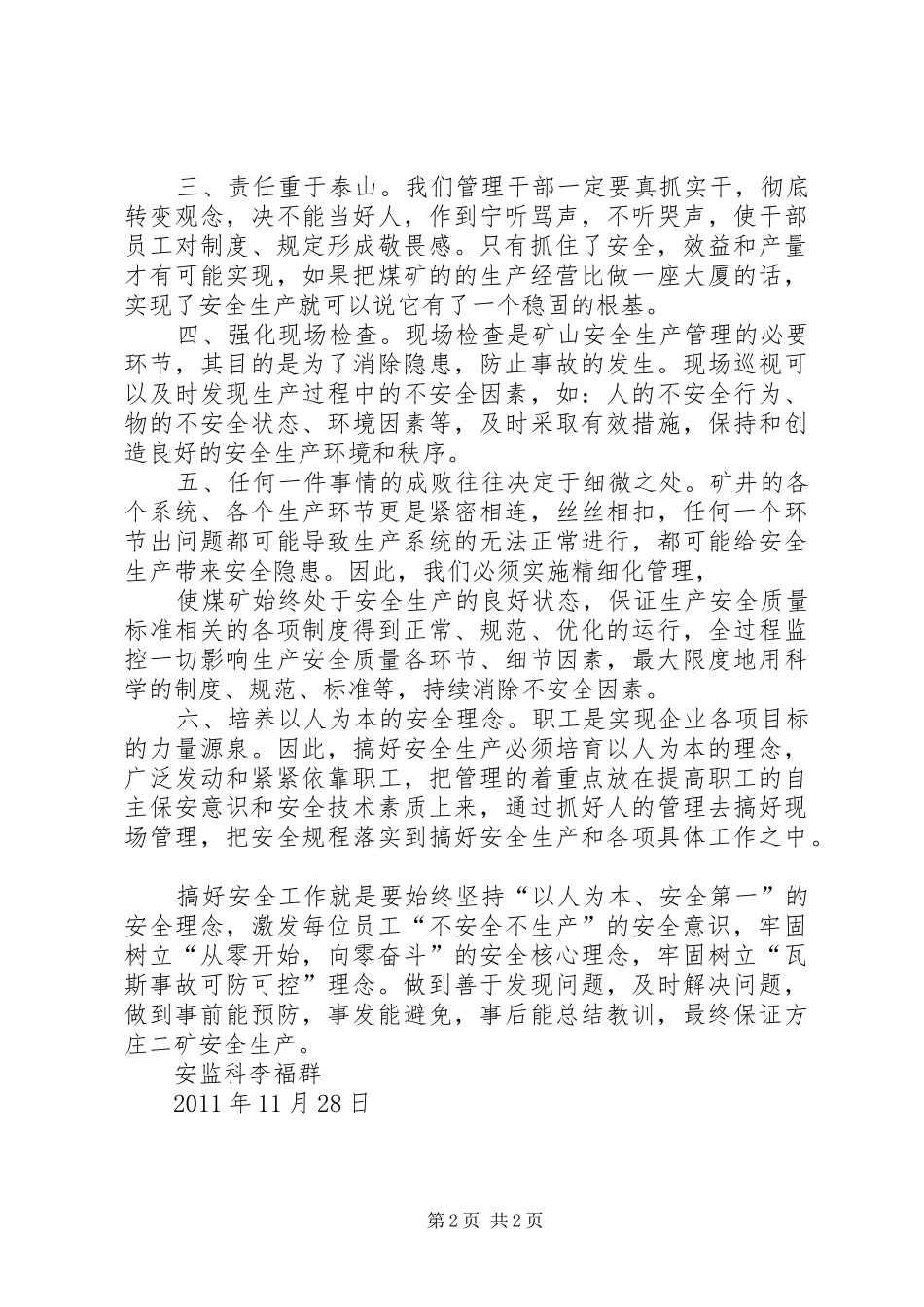 省领导近期有关安全工作重要讲话发言精神学习提纲_第2页