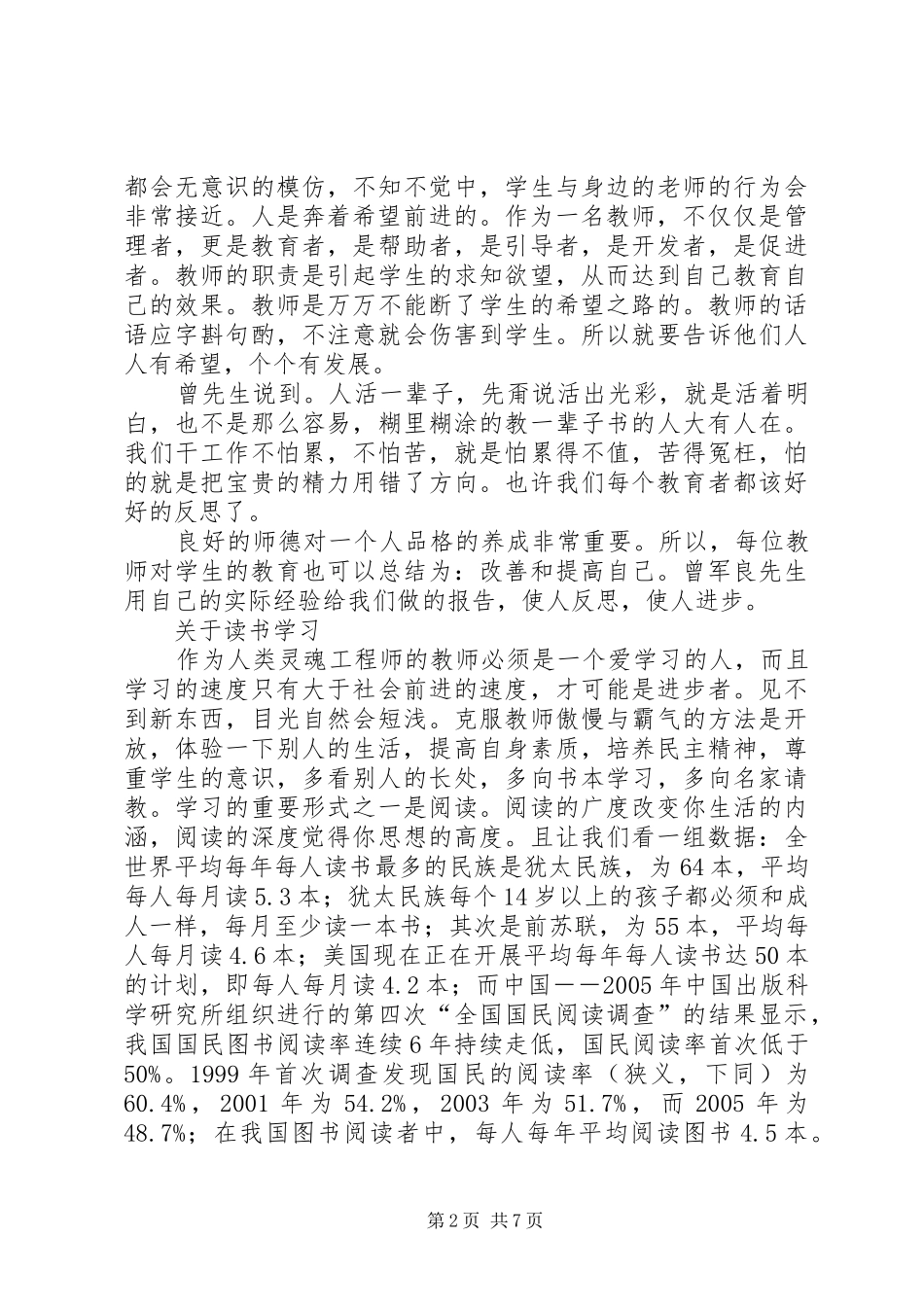 优生会校长讲话发言听后感_第2页