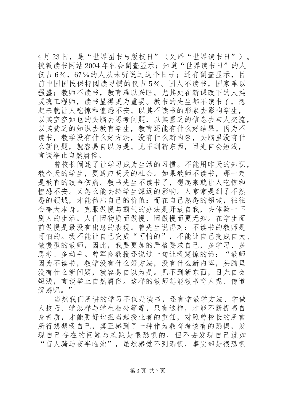 优生会校长讲话发言听后感_第3页