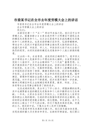 市委某书记在全市去年度劳模大会上的讲话发言