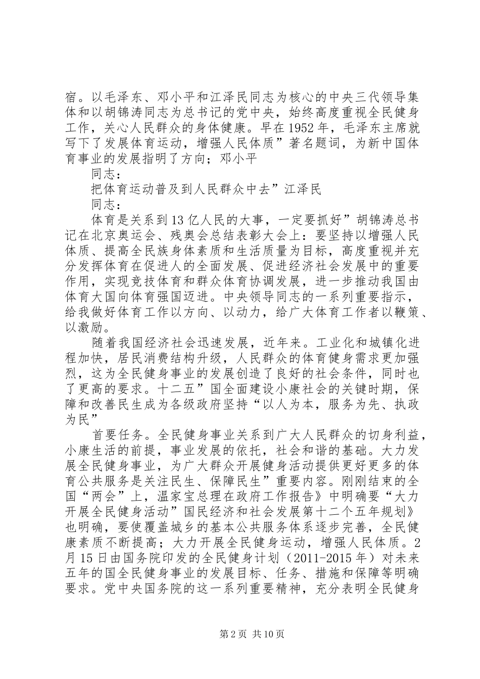 民政局长半年工作会讲话发言_第2页
