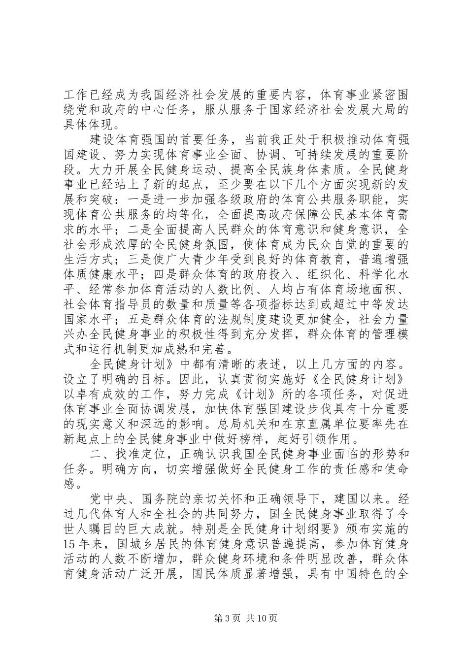 民政局长半年工作会讲话发言_第3页