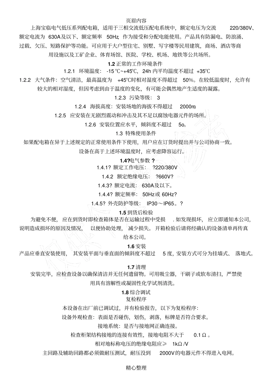 低压配电箱安装使用说明书2017-A_第2页