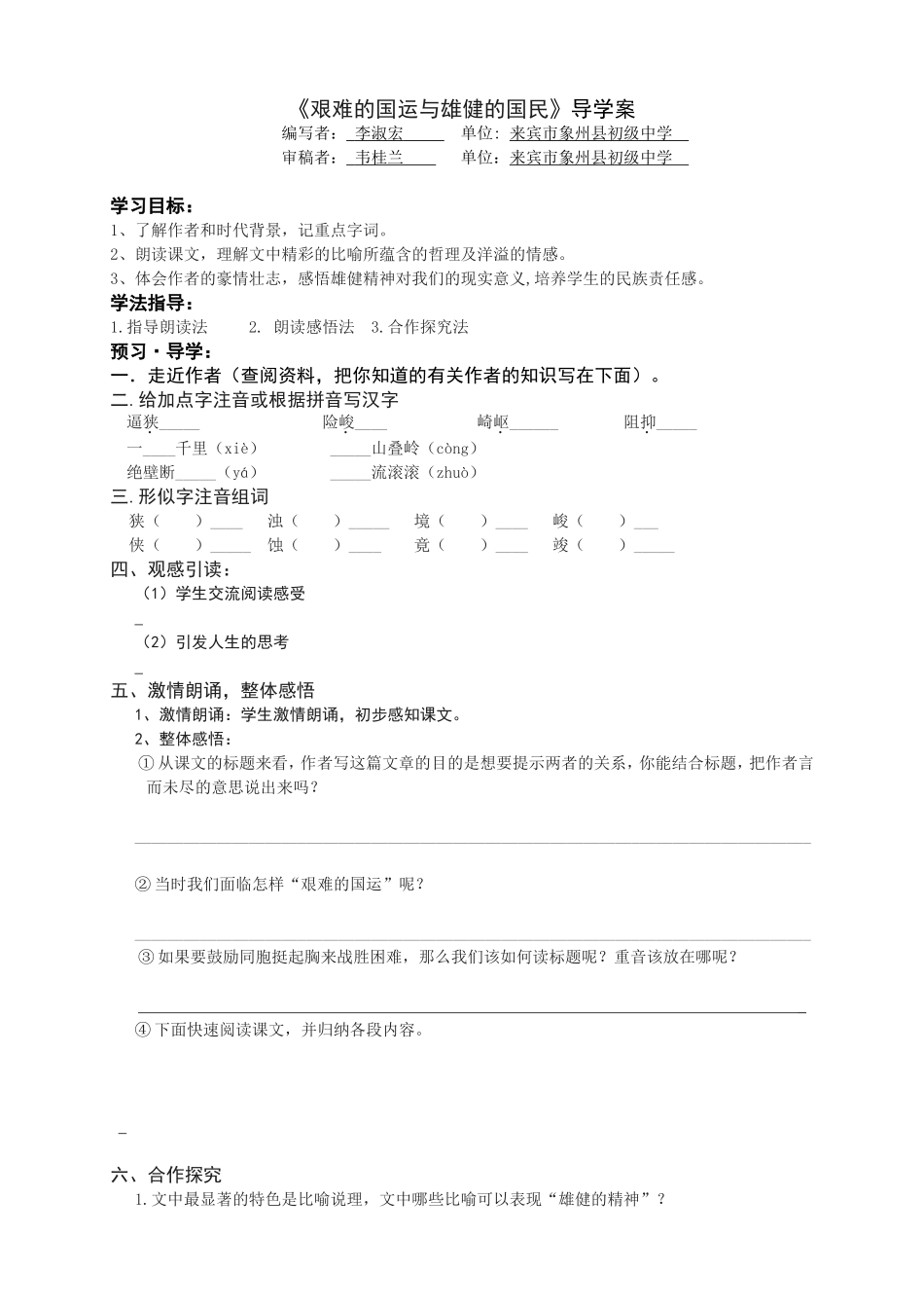 《艰难的国运与雄健的国民》导学案_第1页