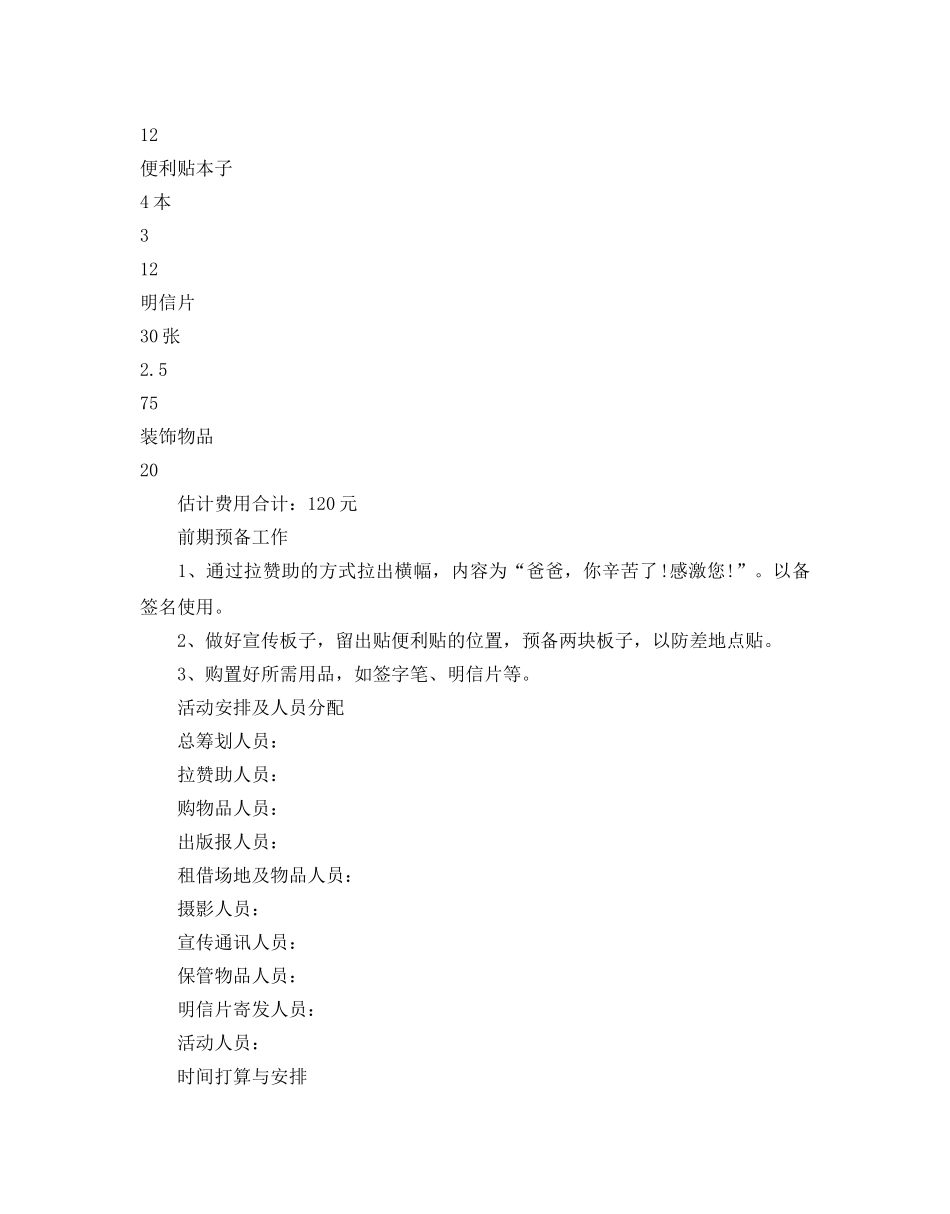 感恩父亲节活动策划方案大全3篇 _第2页