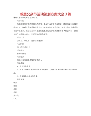 感恩父亲节活动策划方案大全3篇 