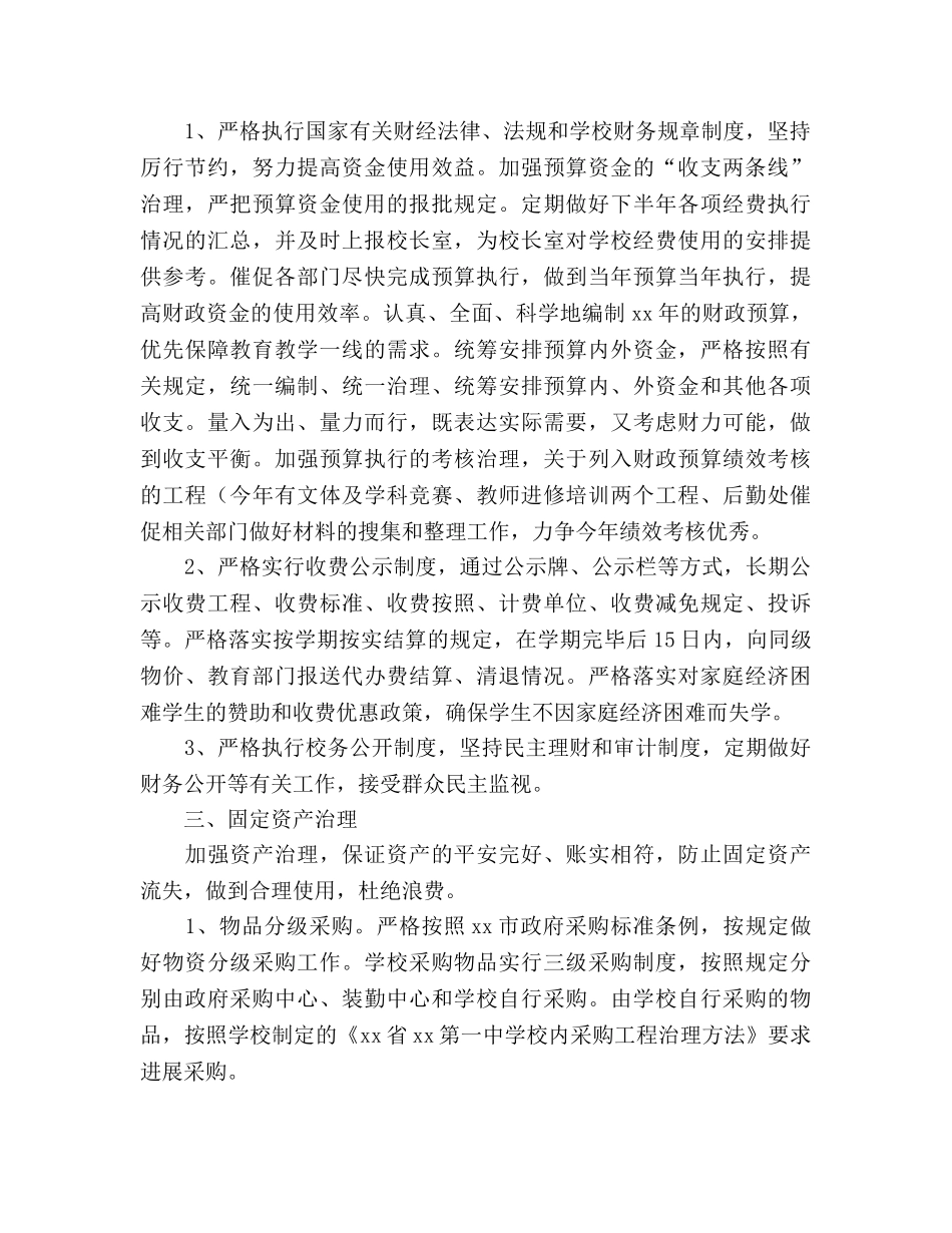 第一学期后勤处工作参考计划范文 (2) _第2页