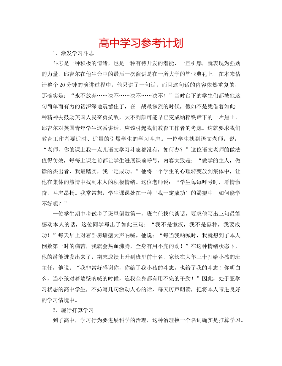 高习参考计划 _第1页