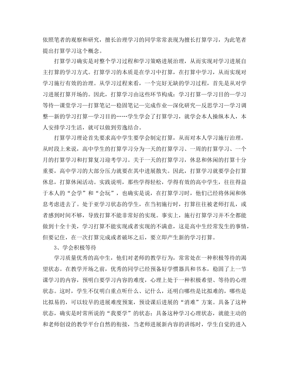 高习参考计划 _第2页