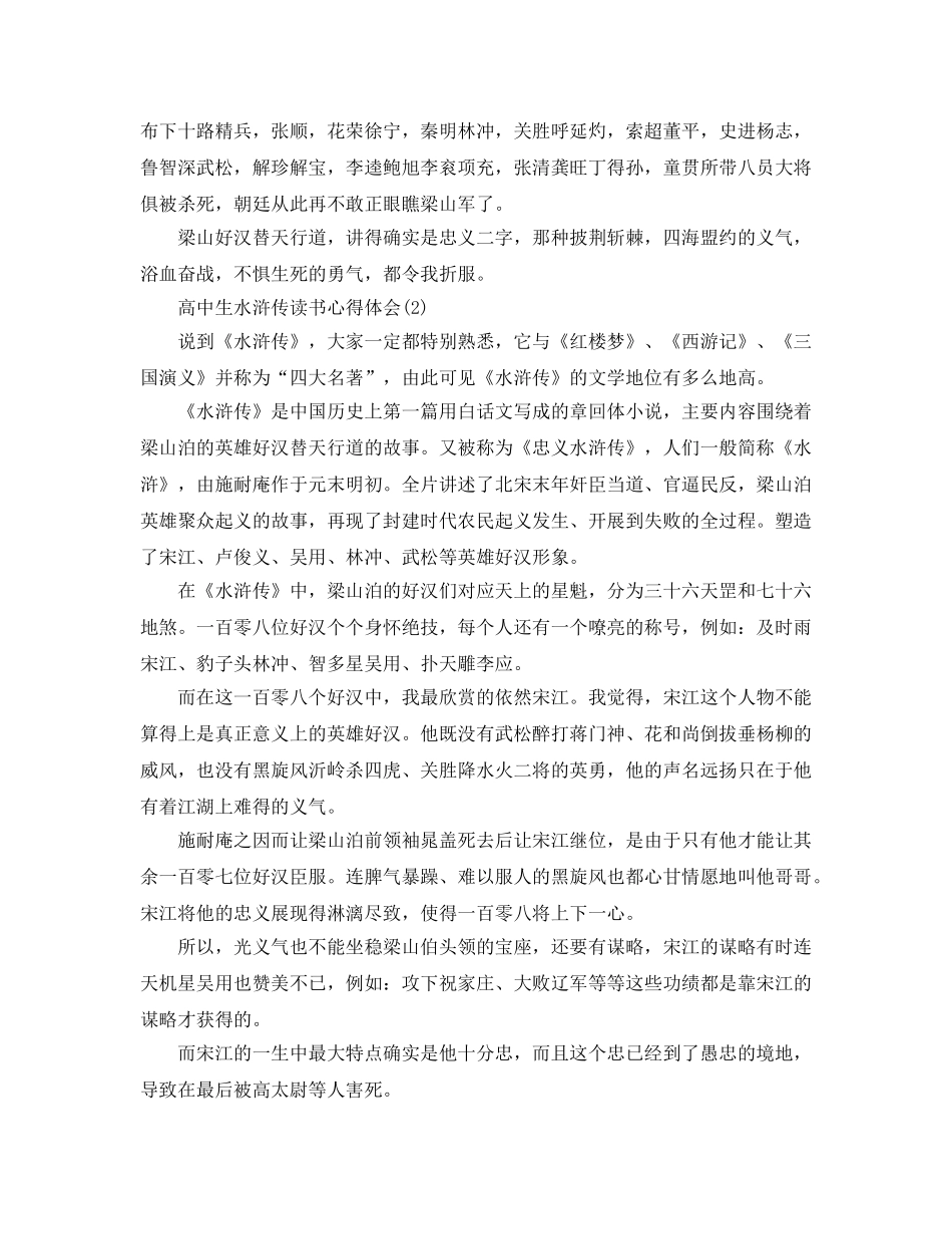 高中生水浒传读书参考心得体会5篇 _第2页