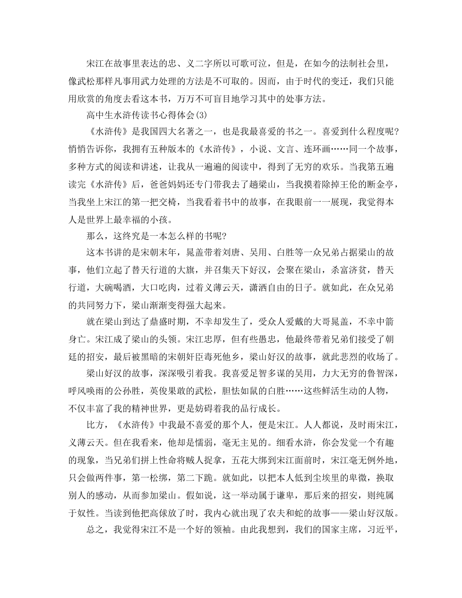 高中生水浒传读书参考心得体会5篇 _第3页