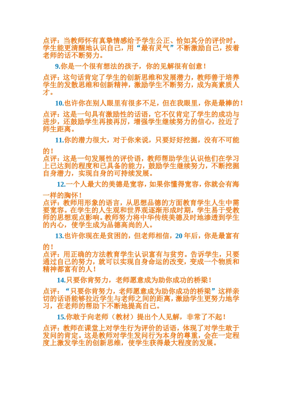 最让学生感动的教师用语_第2页