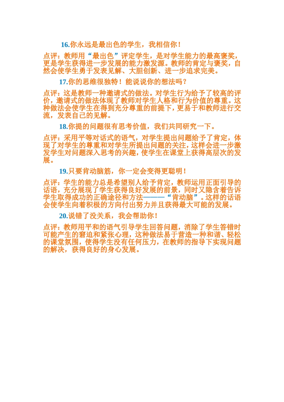 最让学生感动的教师用语_第3页