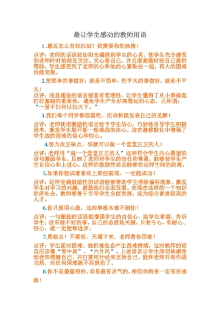 最让学生感动的教师用语