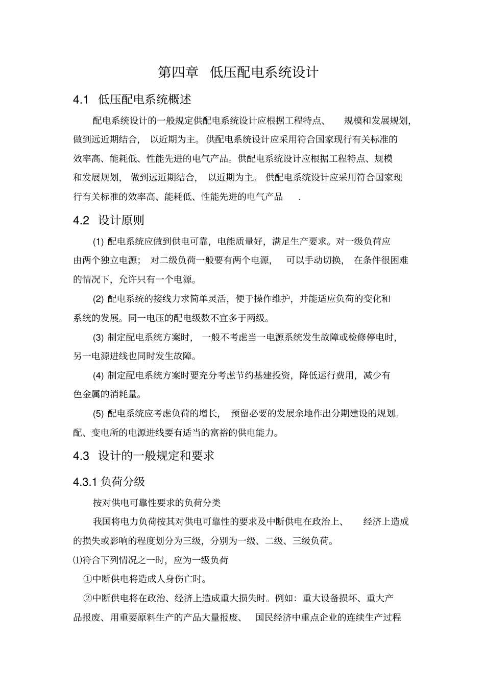 低压配电系统设计_第1页