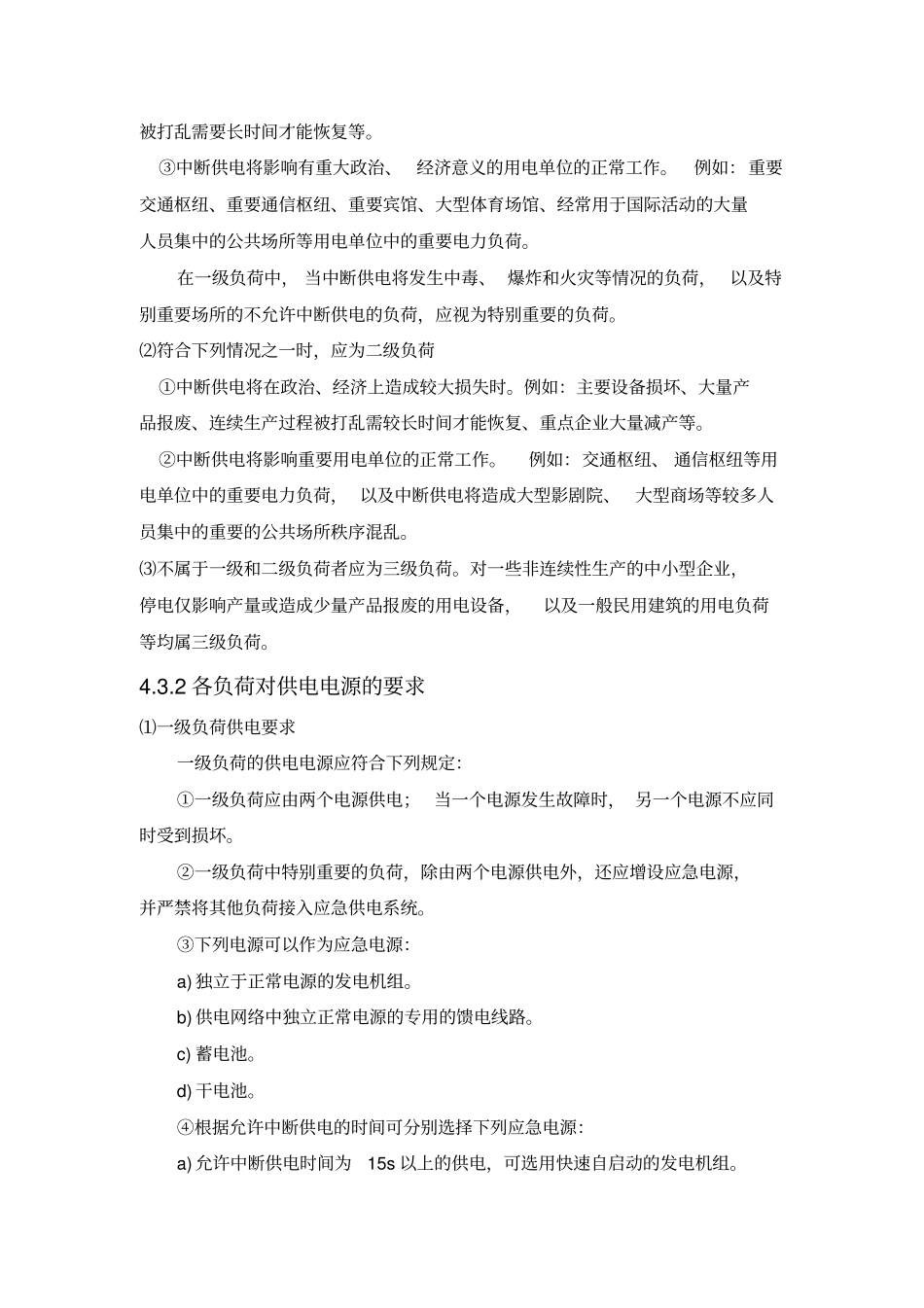 低压配电系统设计_第2页