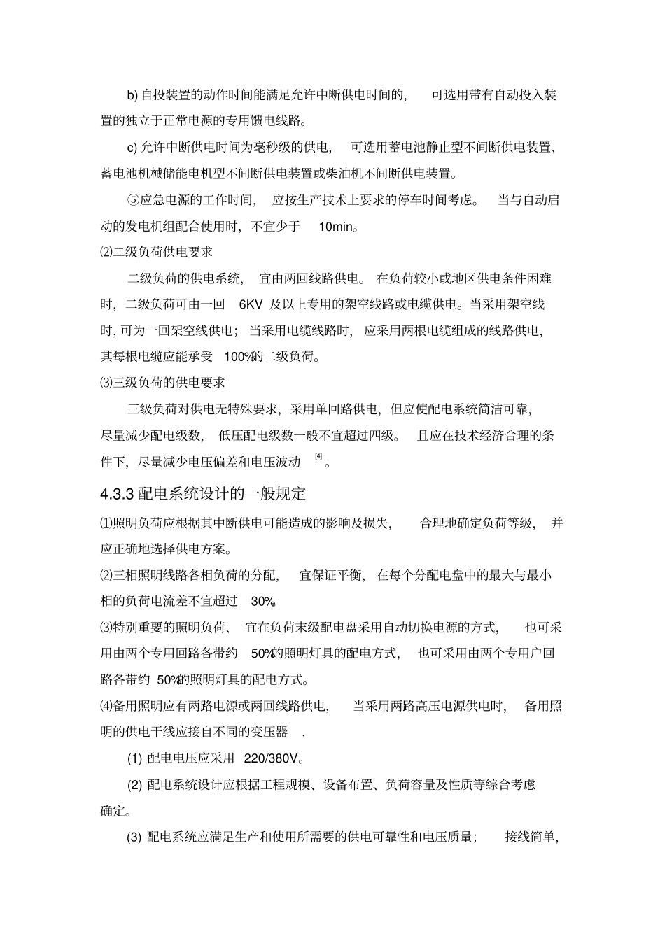 低压配电系统设计_第3页